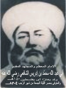 Foto Imam al-Syafi'i, sumber: koleksi pribadi